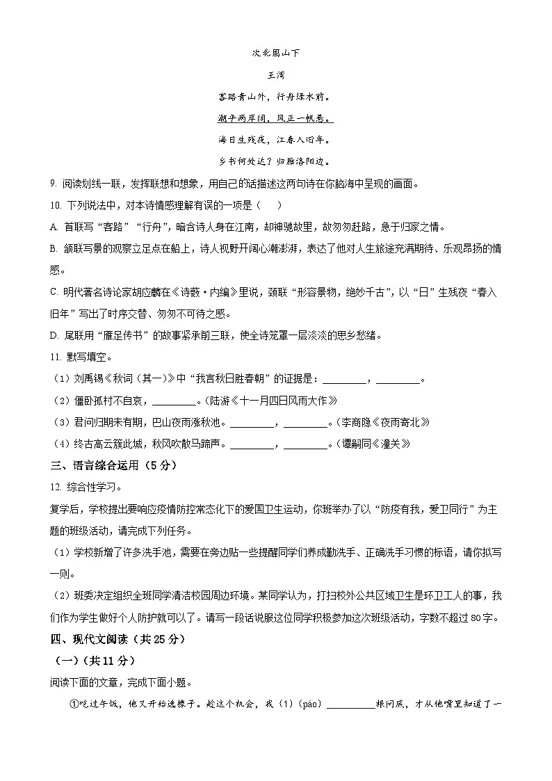山东省济宁市嘉祥县2022-2023学年七年级上学期期末语文试题第3页