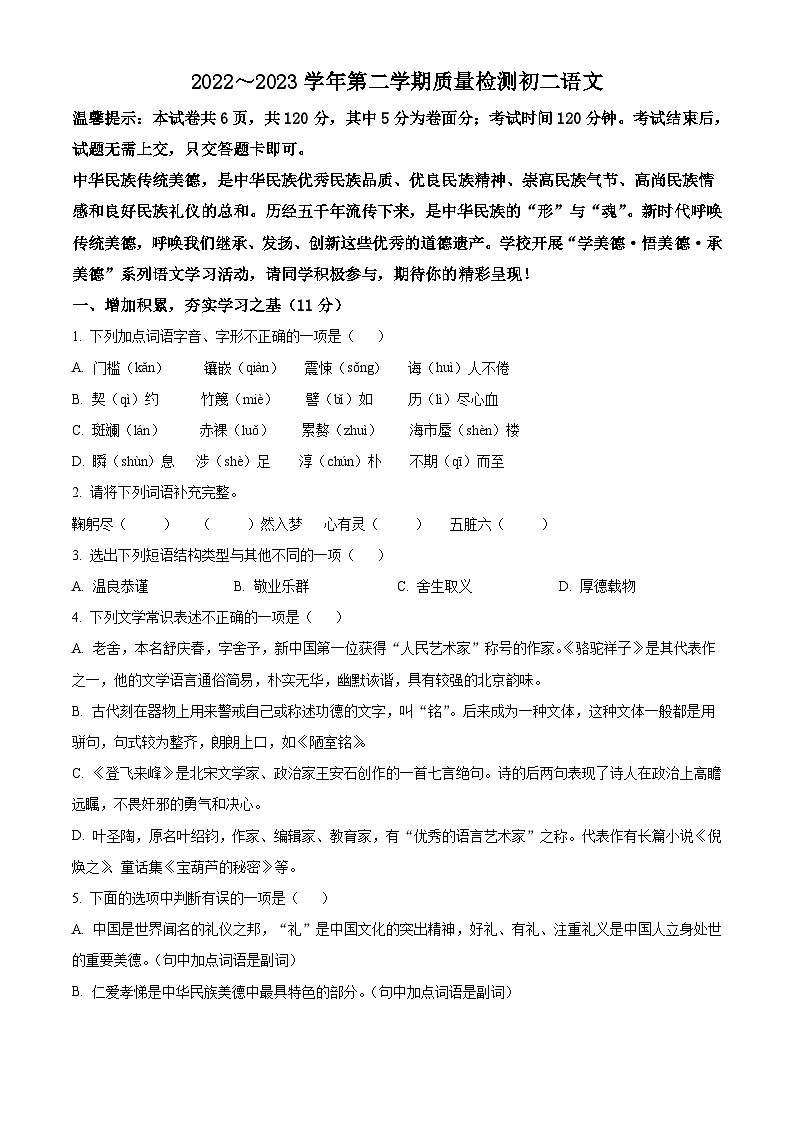 山东省威海市威海经济技术开发区2022-2023学年七年级（五四学制）下学期期末语文试题第1页