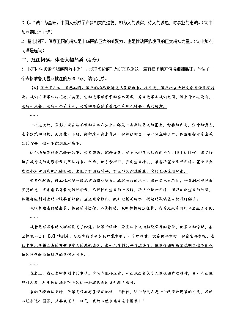 山东省威海市威海经济技术开发区2022-2023学年七年级（五四学制）下学期期末语文试题第2页