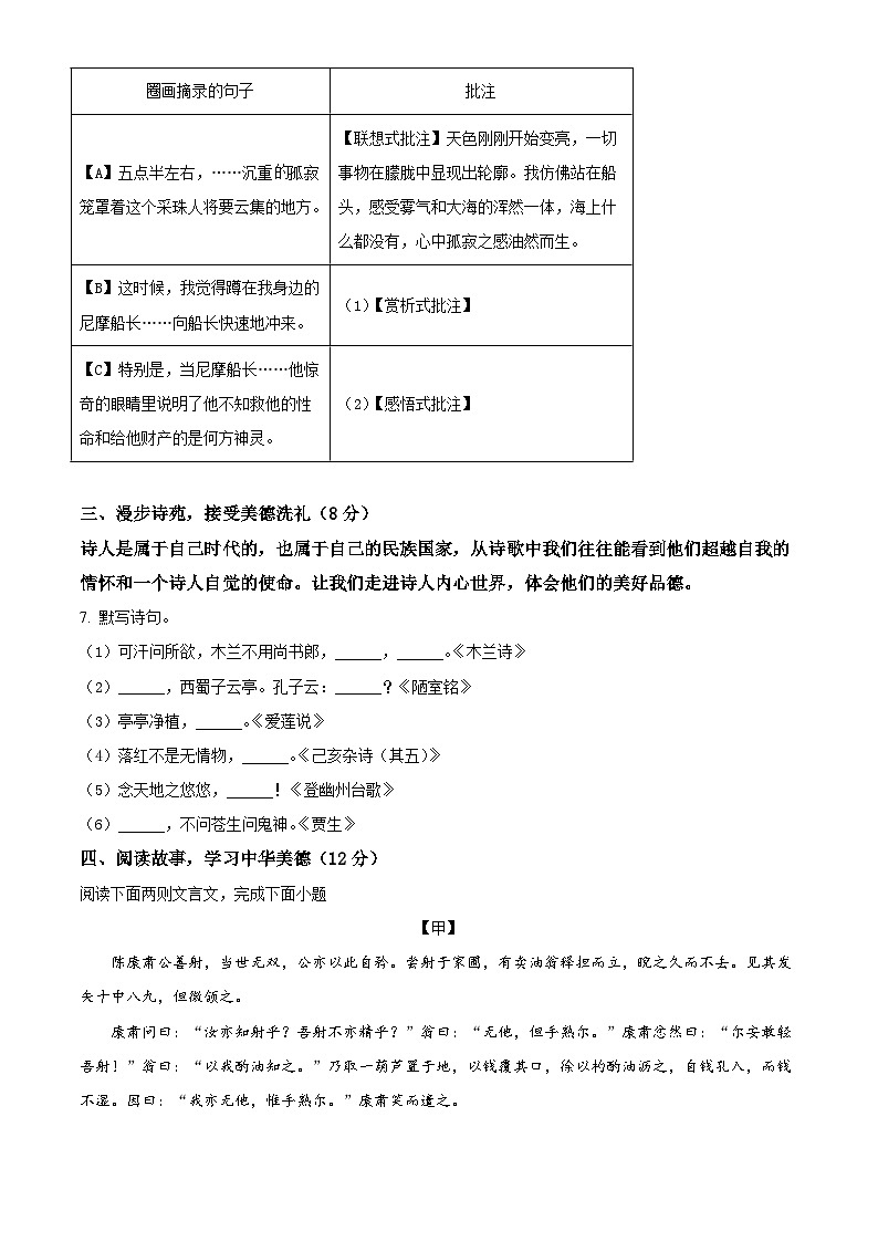 山东省威海市威海经济技术开发区2022-2023学年七年级（五四学制）下学期期末语文试题第3页