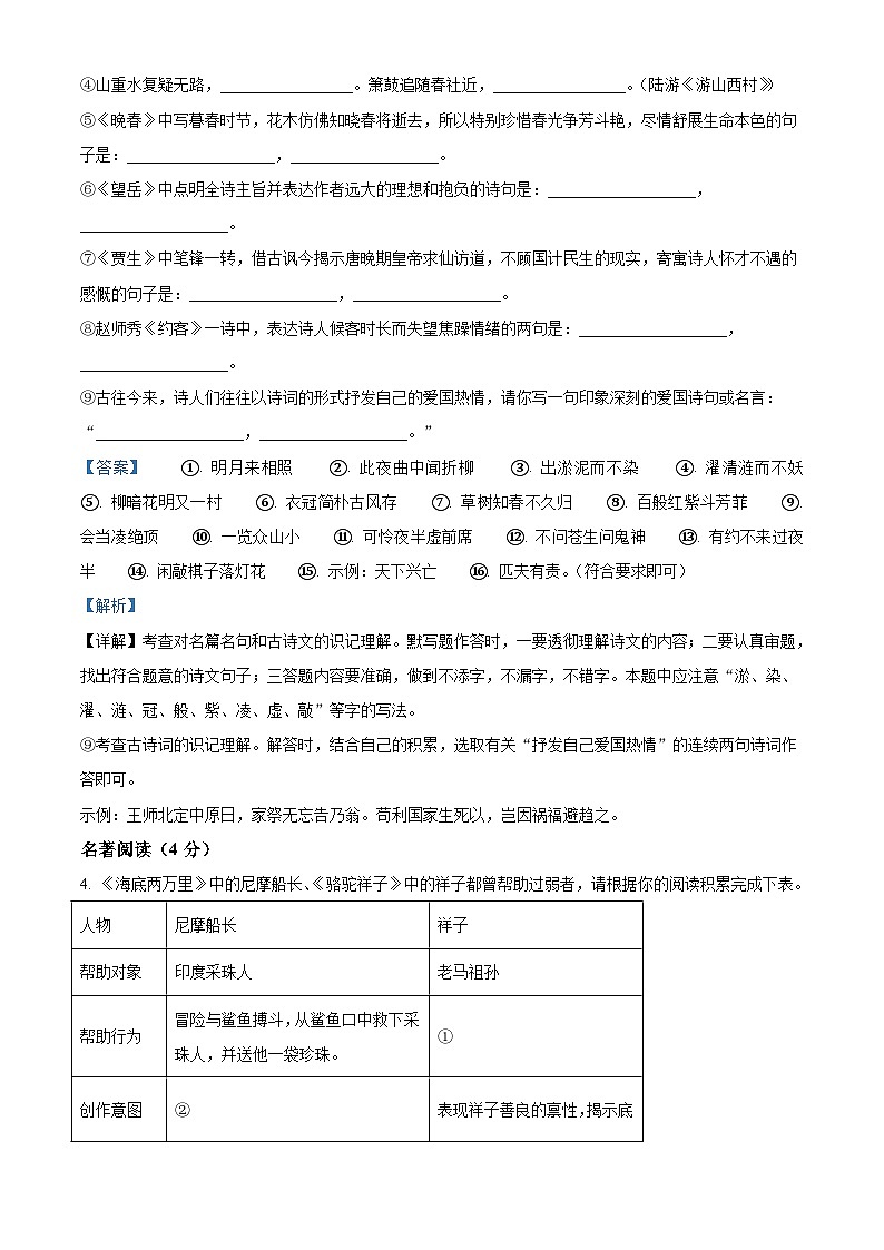 山东省聊城市茌平区2022-2023学年七年级下学期期末语文试题答案第2页