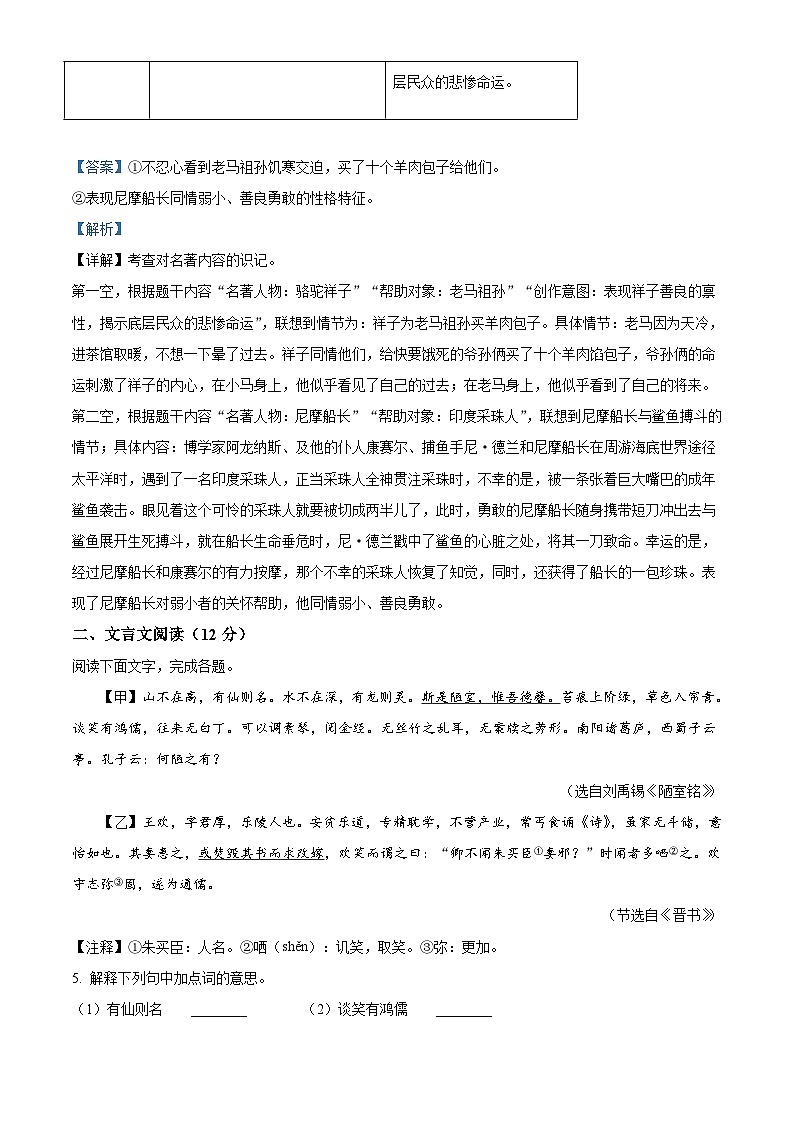 山东省聊城市茌平区2022-2023学年七年级下学期期末语文试题答案第3页