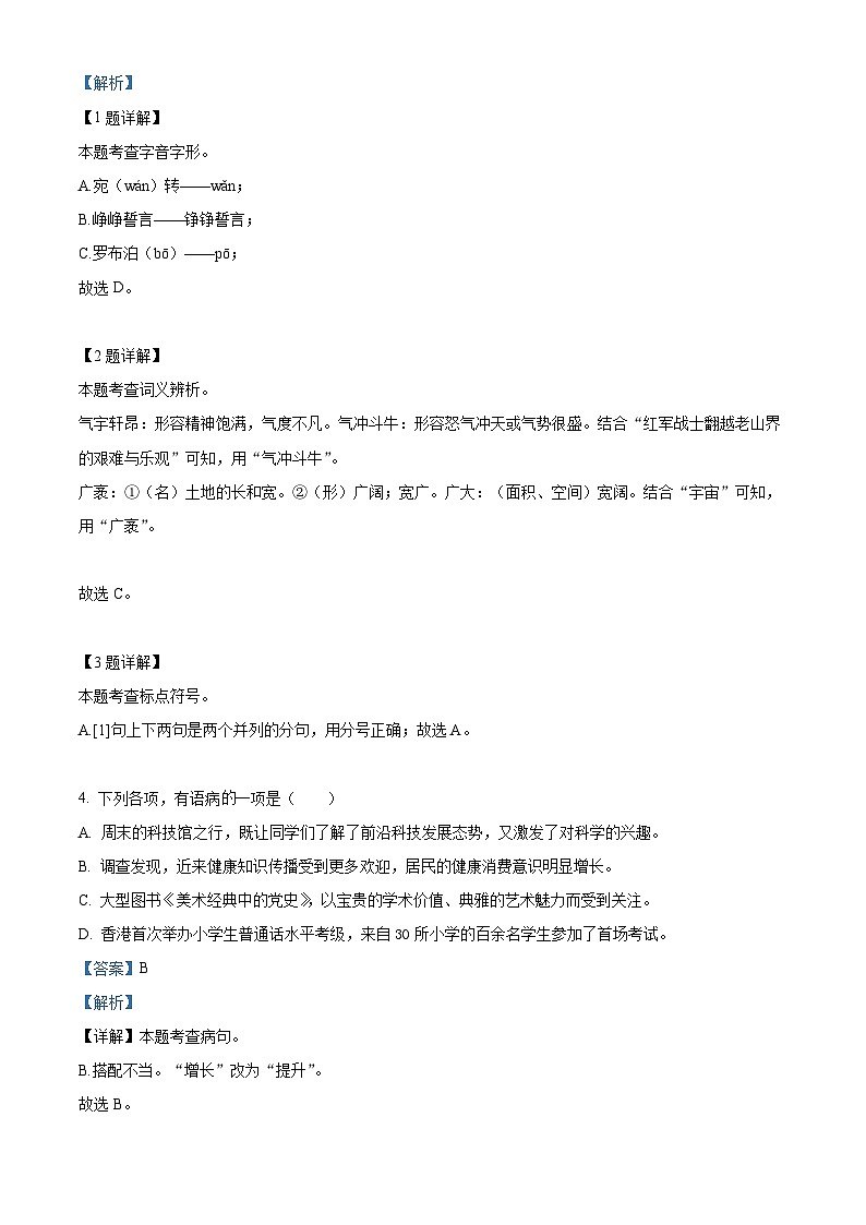 山东省日照市东港区2022-2023学年七年级下学期期末语文试题答案02