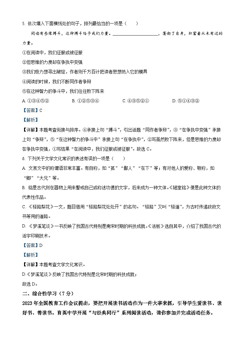 山东省日照市东港区2022-2023学年七年级下学期期末语文试题答案03