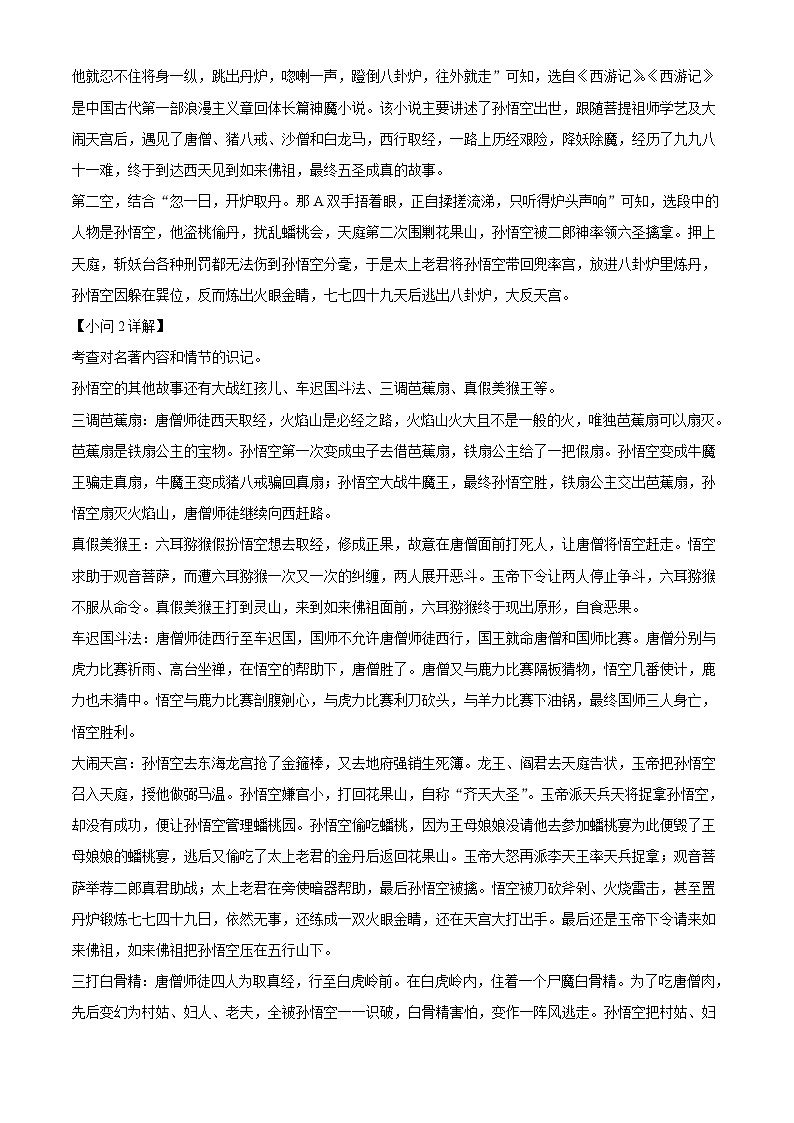 山东省聊城市冠县2022-2023学年七年级上学期期末语文试题答案第3页