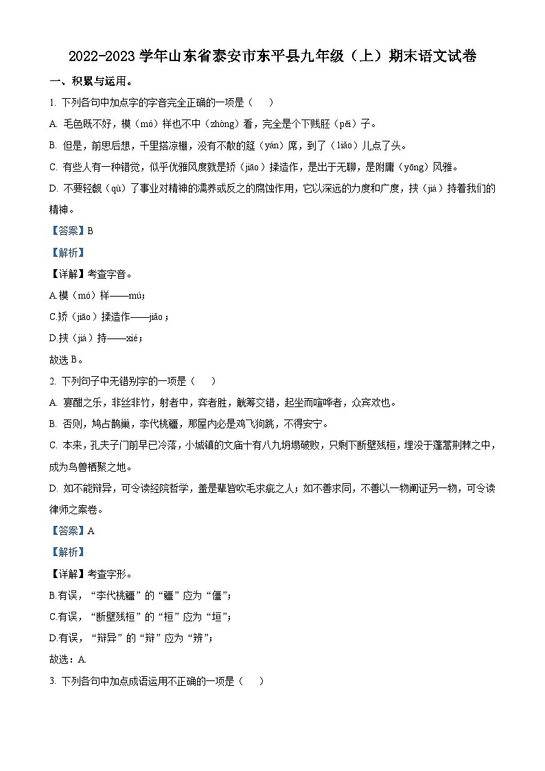 山东省泰安市东平县2022-2023学年九年级上学期期末语文试题答案01