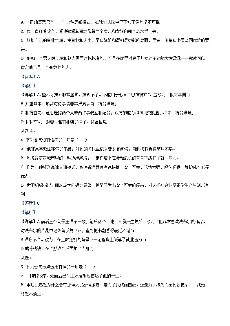 山东省泰安市东平县2022-2023学年九年级上学期期末语文试题答案02