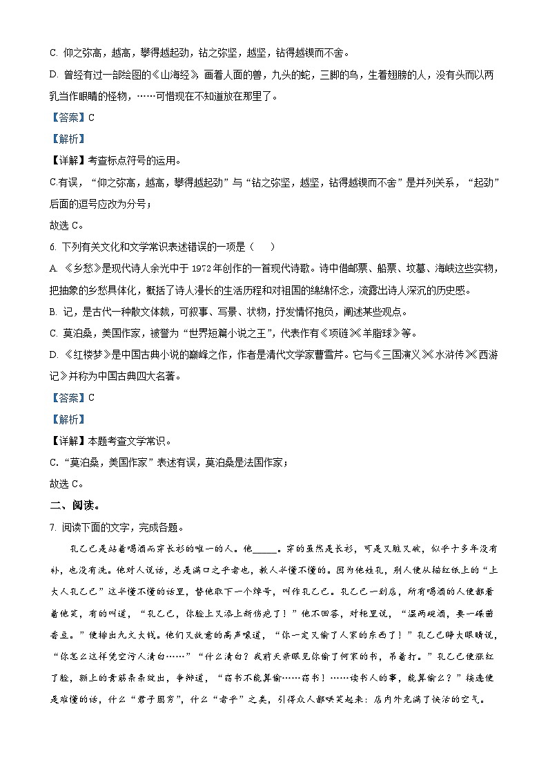 山东省泰安市东平县2022-2023学年九年级上学期期末语文试题答案03