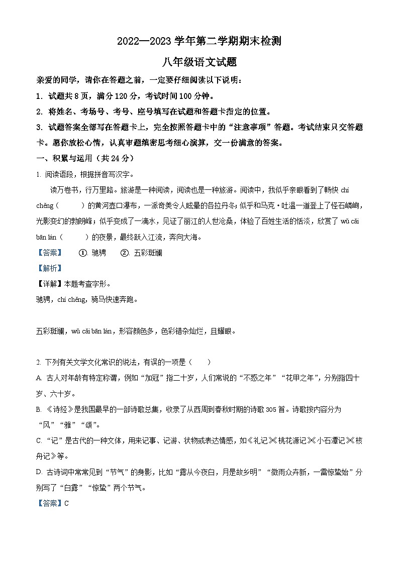 山东省聊城市茌平区2022-2023学年八年级下学期期末语文试题答案第1页