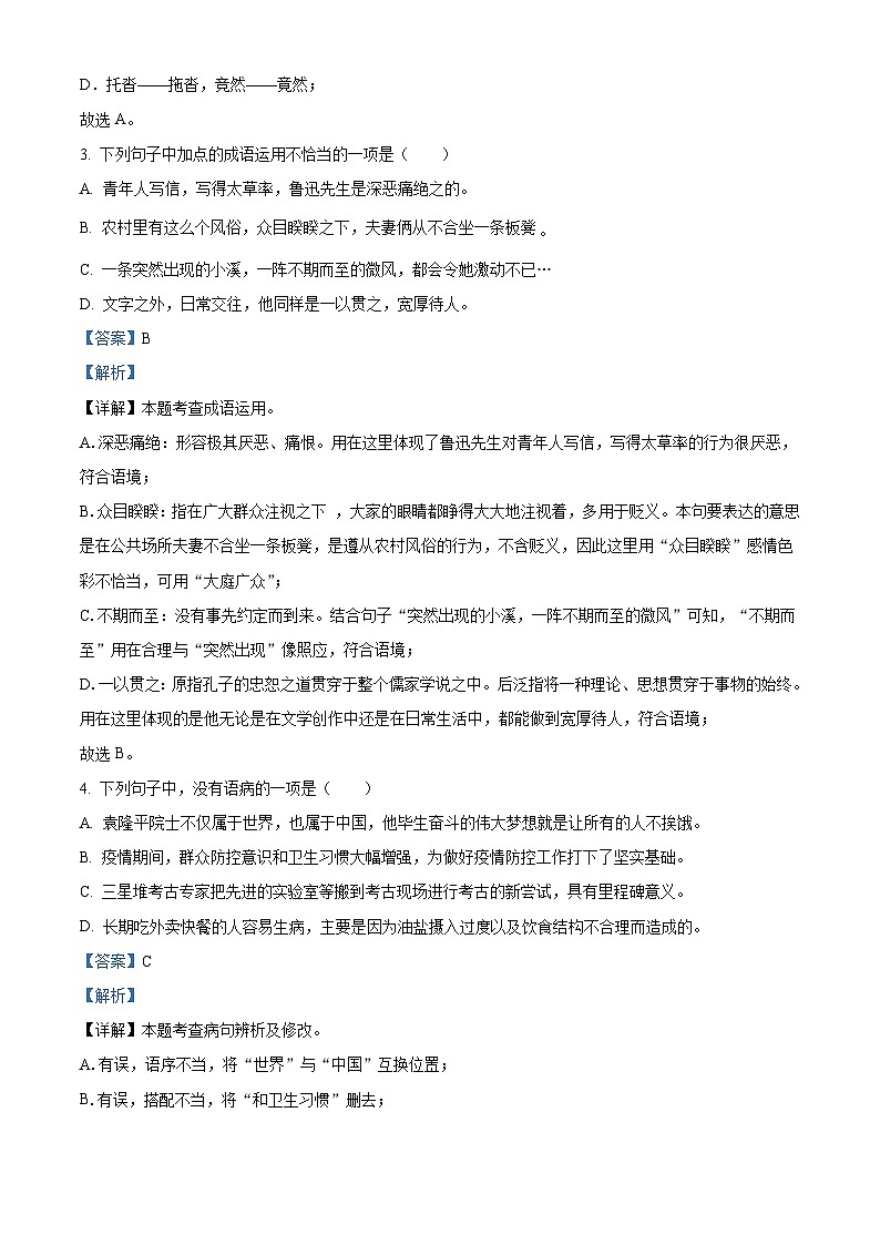 山东省泰安市宁阳县2021-2022学年（五四学制）七年级下学期期末语文试题答案第2页