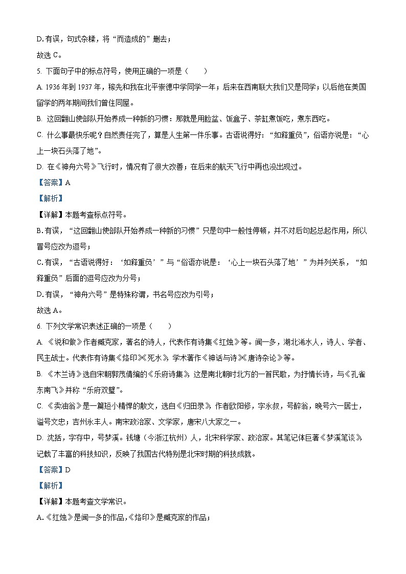 山东省泰安市宁阳县2021-2022学年（五四学制）七年级下学期期末语文试题答案第3页