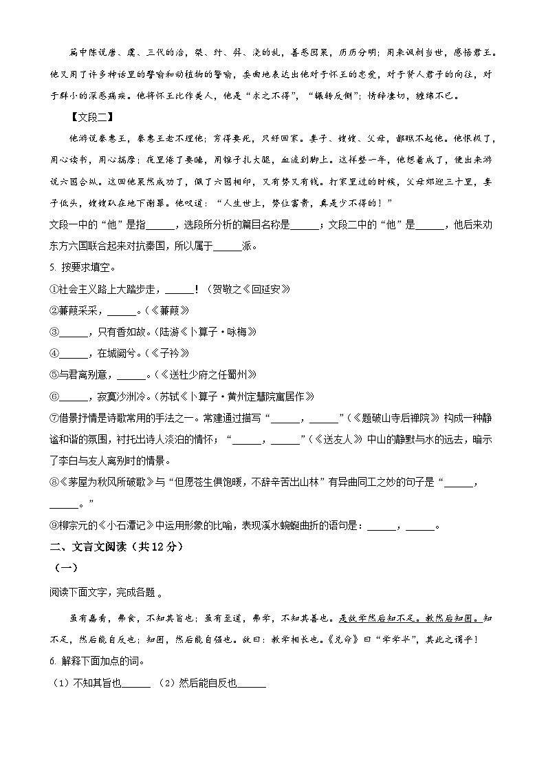 山东省聊城市茌平区2022-2023学年八年级下学期期末语文试题第2页