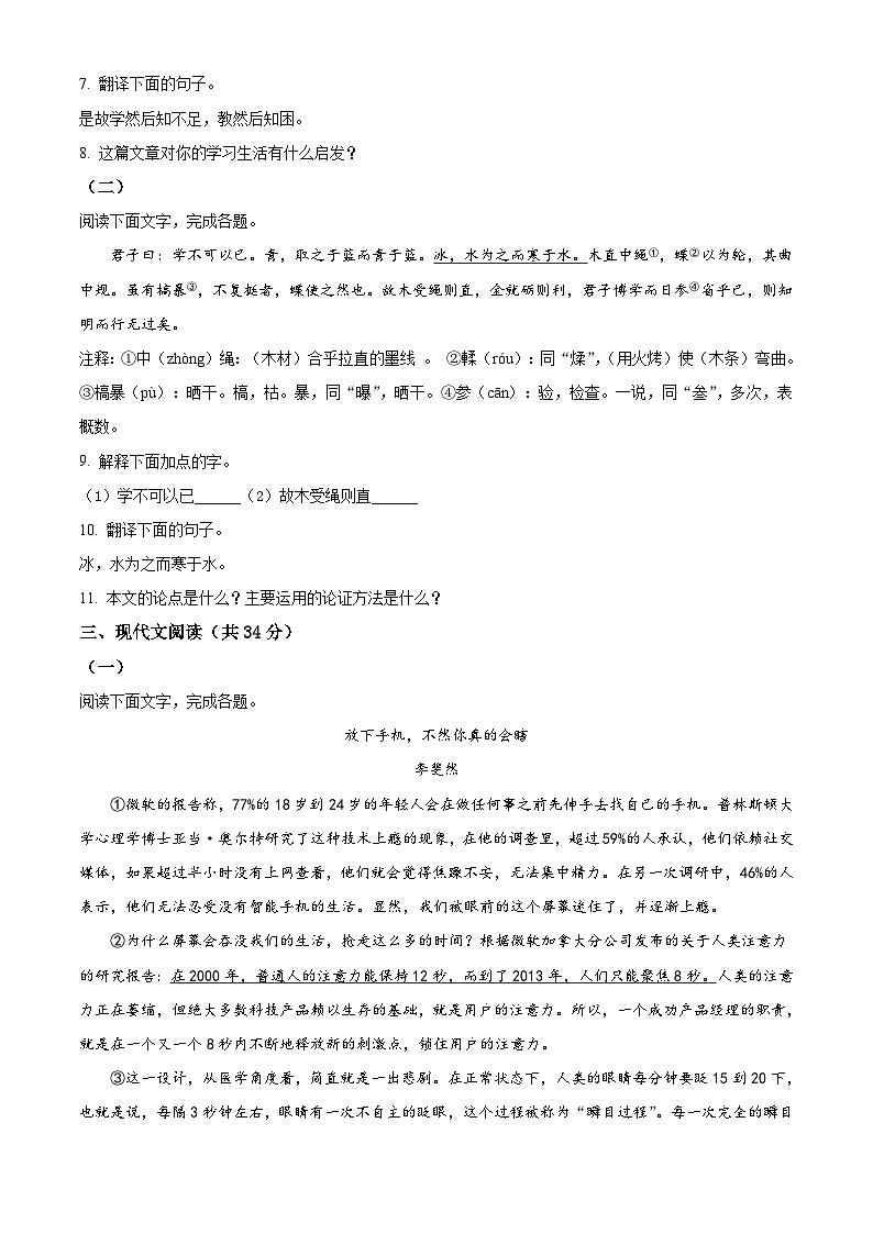 山东省聊城市茌平区2022-2023学年八年级下学期期末语文试题第3页