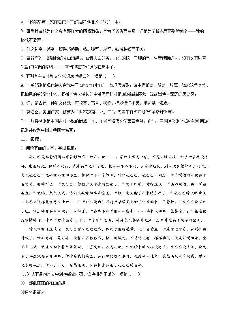 山东省泰安市东平县2022-2023学年九年级上学期期末语文试题02