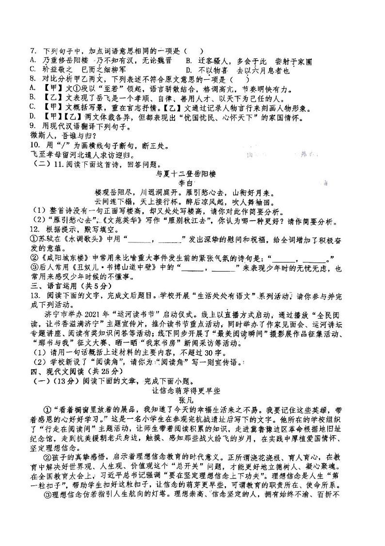 山东省微山县鲁桥镇第一中学2023--2024学年九年级上学期12月月考语文试题第2页