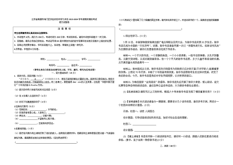 江苏省南通市海门区海门港新区实验初级中学2023-2024学年九年级上学期12月期末模拟考试语文试题01