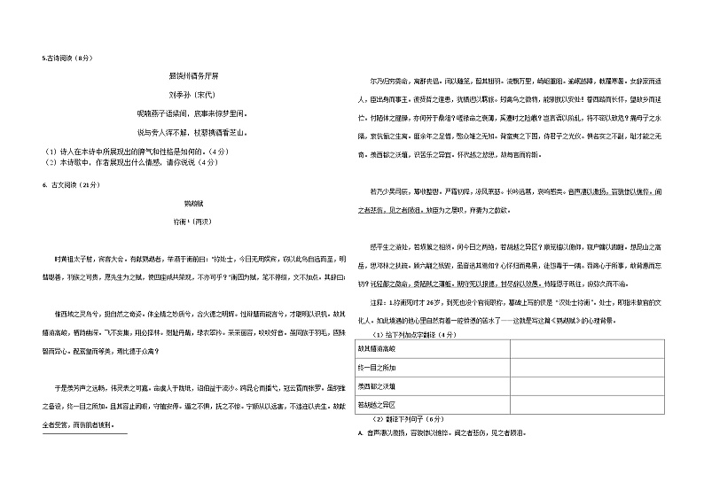 江苏省南通市海门区海门港新区实验初级中学2023-2024学年九年级上学期12月期末模拟考试语文试题02
