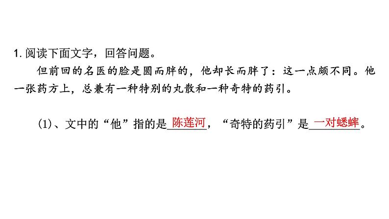 中考语文之名著导读（课内12部名著） 针对性训练 2024年中考语文二轮 复习课件PPT第4页