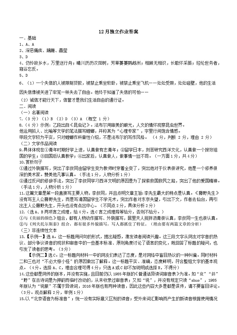 12月独立作业答案(1)第1页