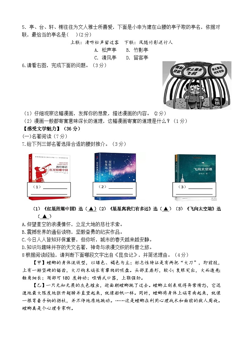 12月语文独立作业检测(问卷修改)2023.12(2)第2页