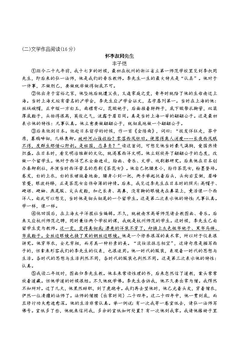 12月语文独立作业检测(问卷修改)2023.12(2)第3页
