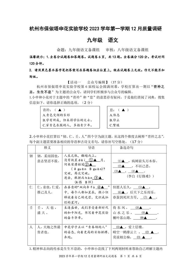 12月语文第1页