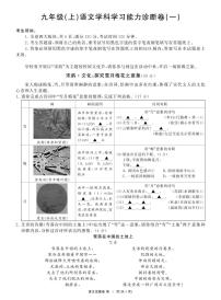 浙江省杭州市萧山区2023-2024学年上学期学科学习能力诊断卷(一)九年级语文试卷（PDF版，含答案）
