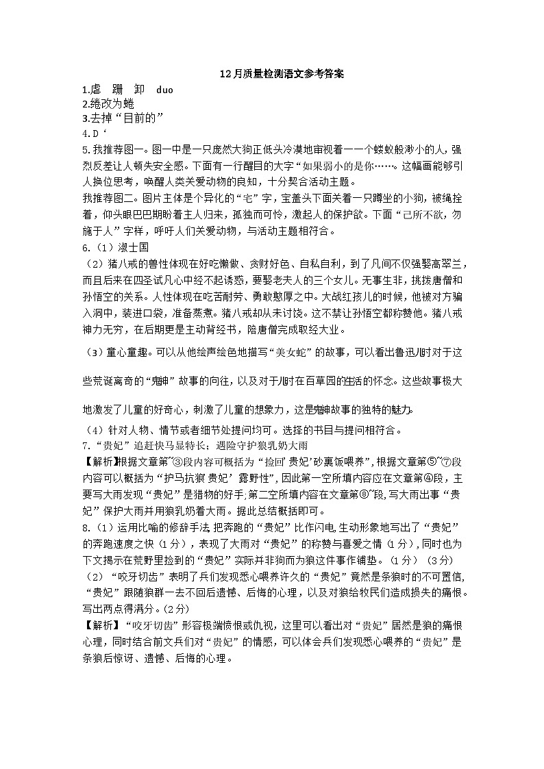 12月月考语文答案第1页