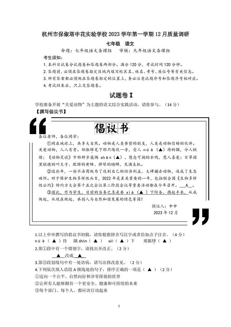 12月月考语文问卷第1页