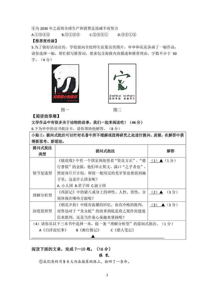 12月月考语文问卷第2页