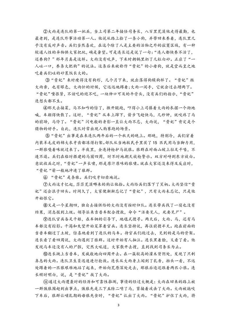 12月月考语文问卷第3页