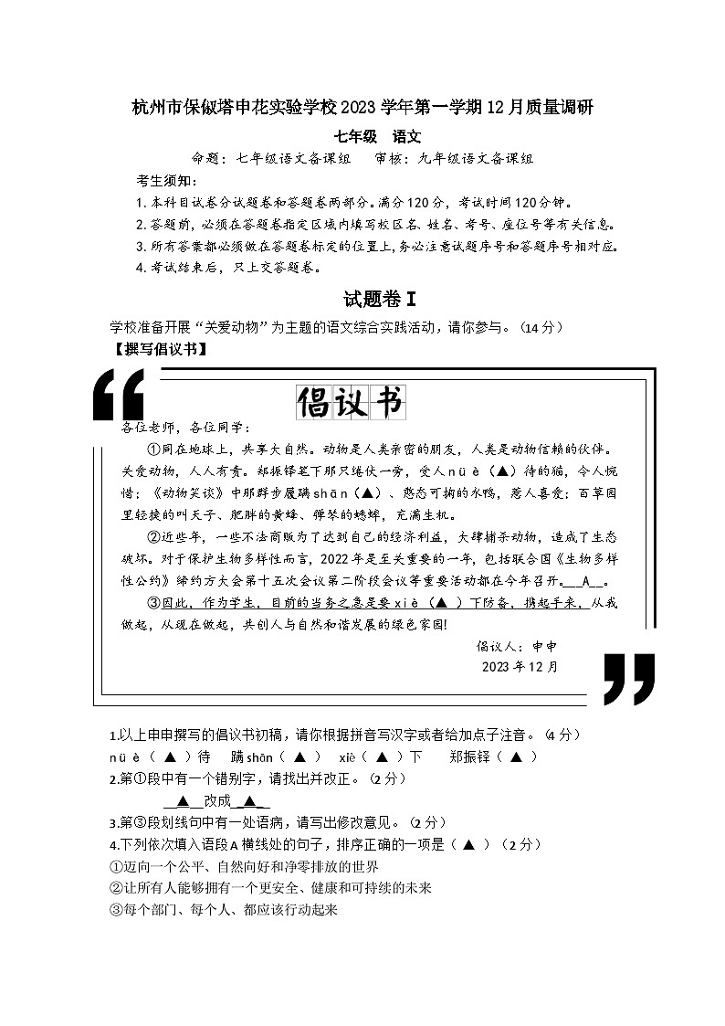 12月月考语文问卷第1页