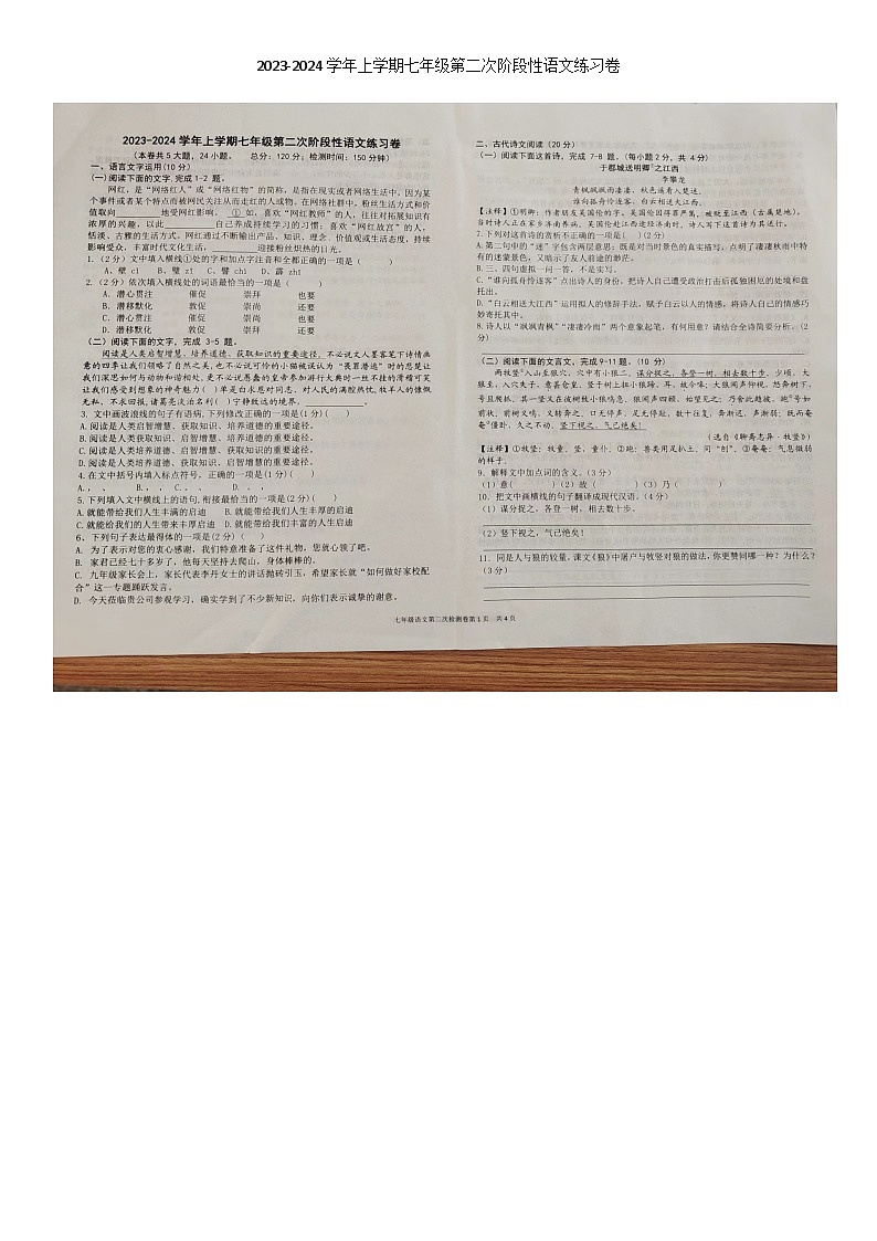 江西省吉安市吉州区校联考2023-2024学年七年级上学期12月月考语文试题01