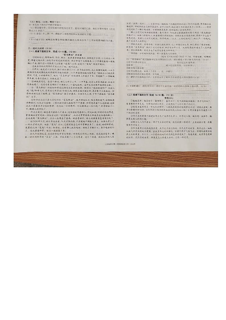 江西省吉安市吉州区校联考2023-2024学年七年级上学期12月月考语文试题02