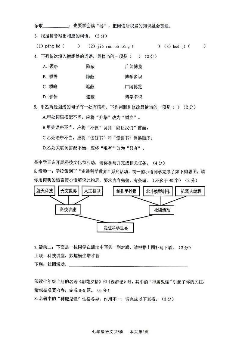 广东省佛山市南海区桂城街道2023-2024学年七年级上学期12月月考语文试题第2页