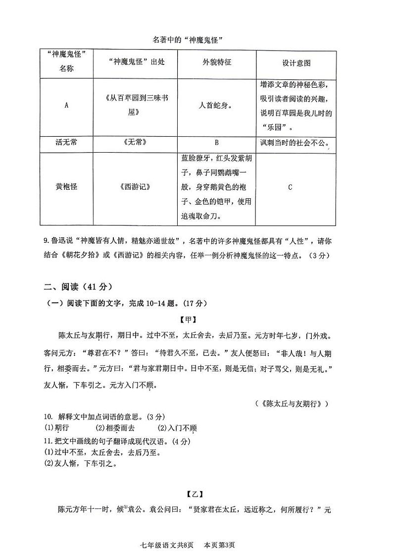 广东省佛山市南海区桂城街道2023-2024学年七年级上学期12月月考语文试题第3页