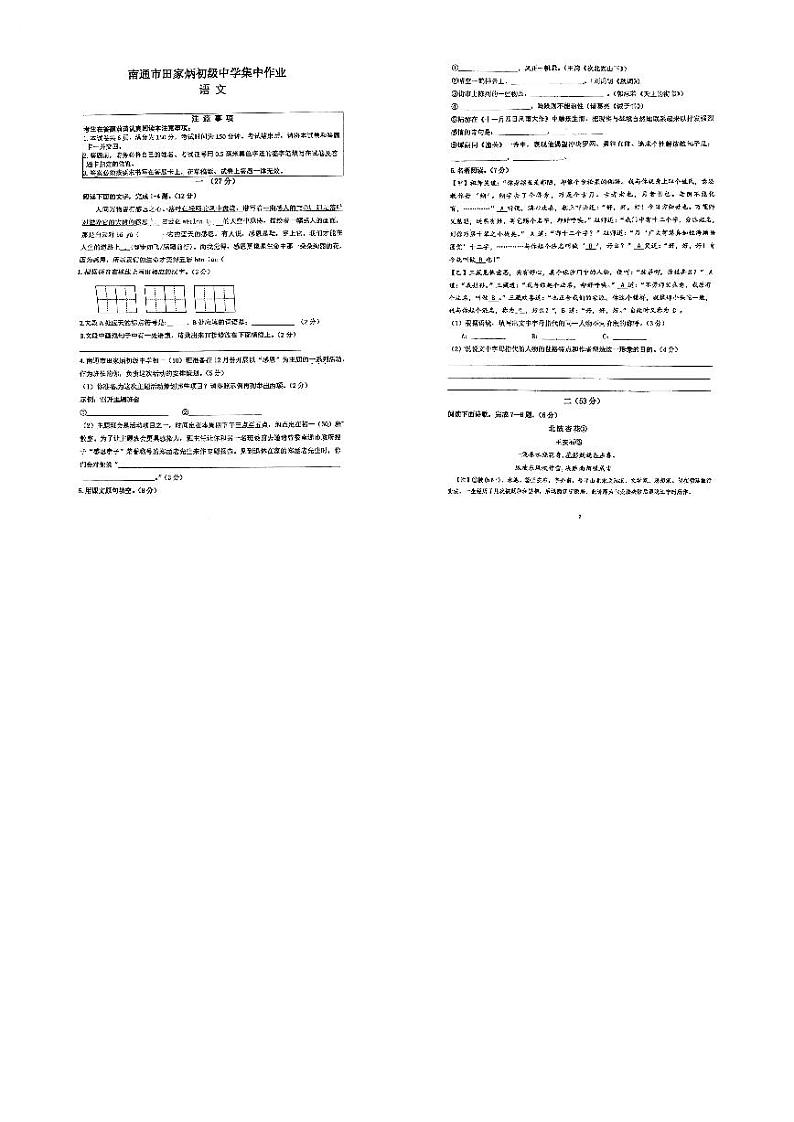 江苏省南通市田家炳中学2023-2024学年七年级上学期第二次月考语文试卷01