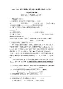 福建省龙岩市连城县冠豸片区2023-2024学年八年级上学期12月核心能力素养测试语文试题