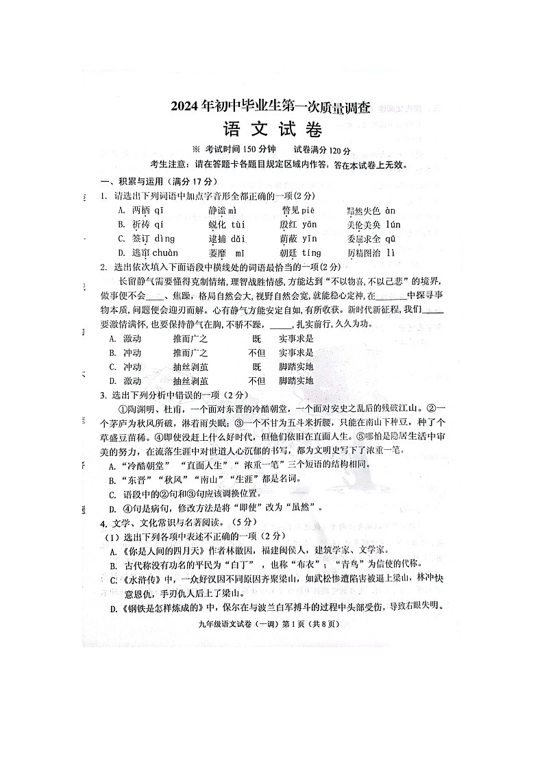 2024年辽宁抚顺市顺城区中考一模语文试卷01