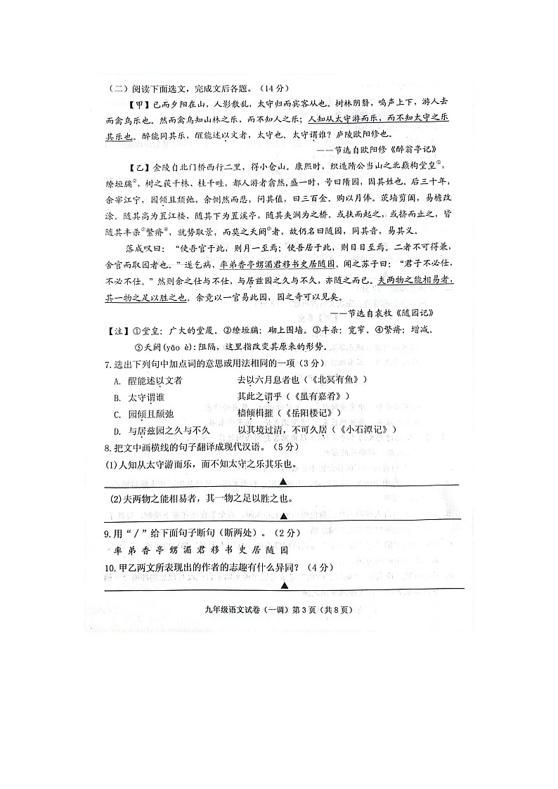 2024年辽宁抚顺市顺城区中考一模语文试卷03