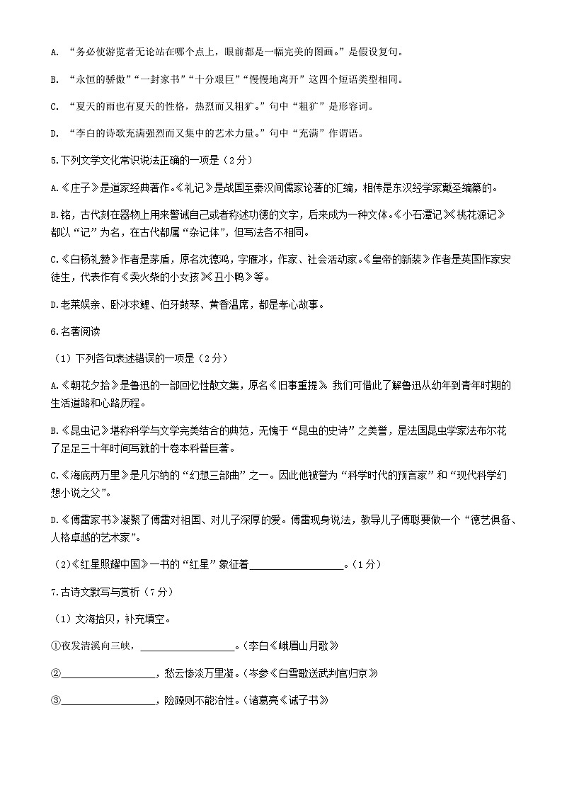 2021年黑龙江省绥化市中考语文真题（解析版）02