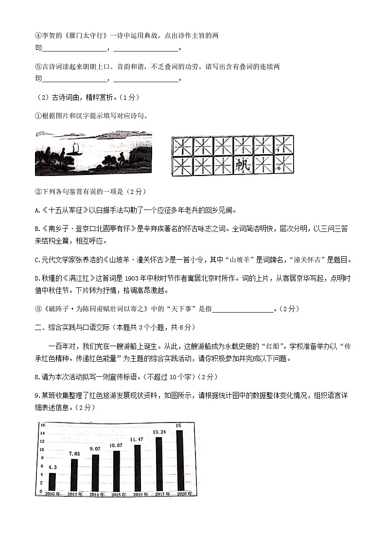 2021年黑龙江省绥化市中考语文真题（解析版）03