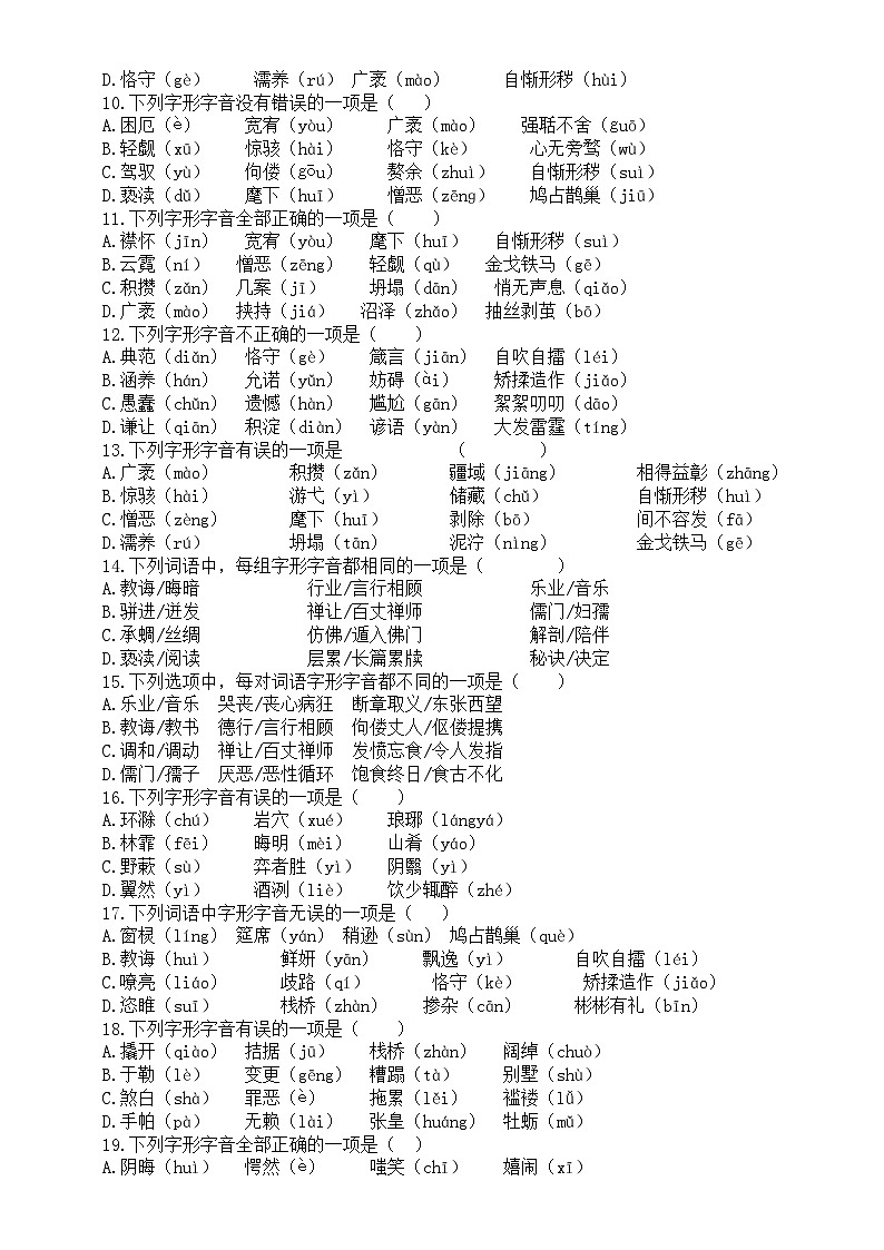 初中语文部编版九年级上册期末字音字形专项练习（共51题，附参考答案）02