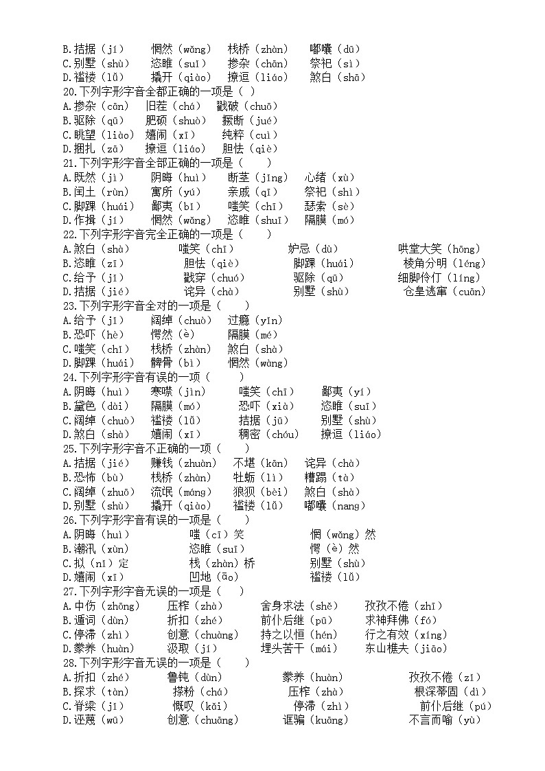 初中语文部编版九年级上册期末字音字形专项练习（共51题，附参考答案）03