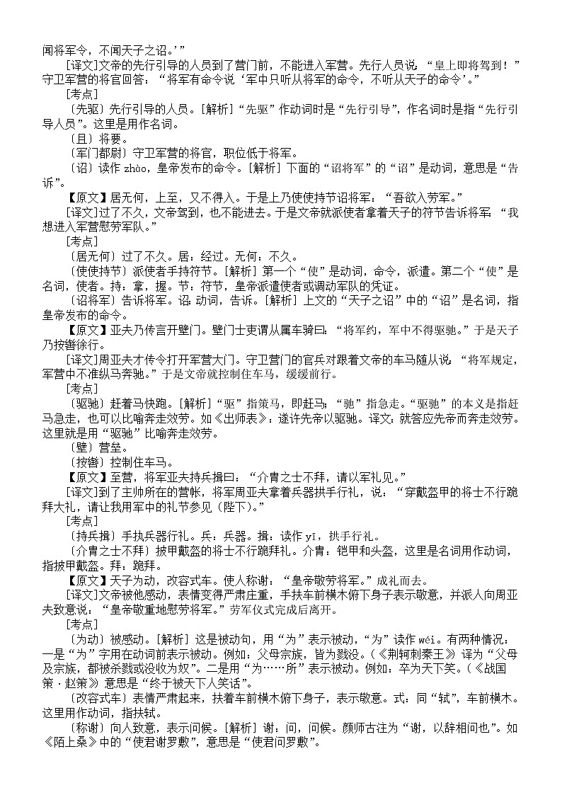 初中语文部编版八年级上册第25课《周亚夫军细柳》知识点（考点精讲+要点归纳）02