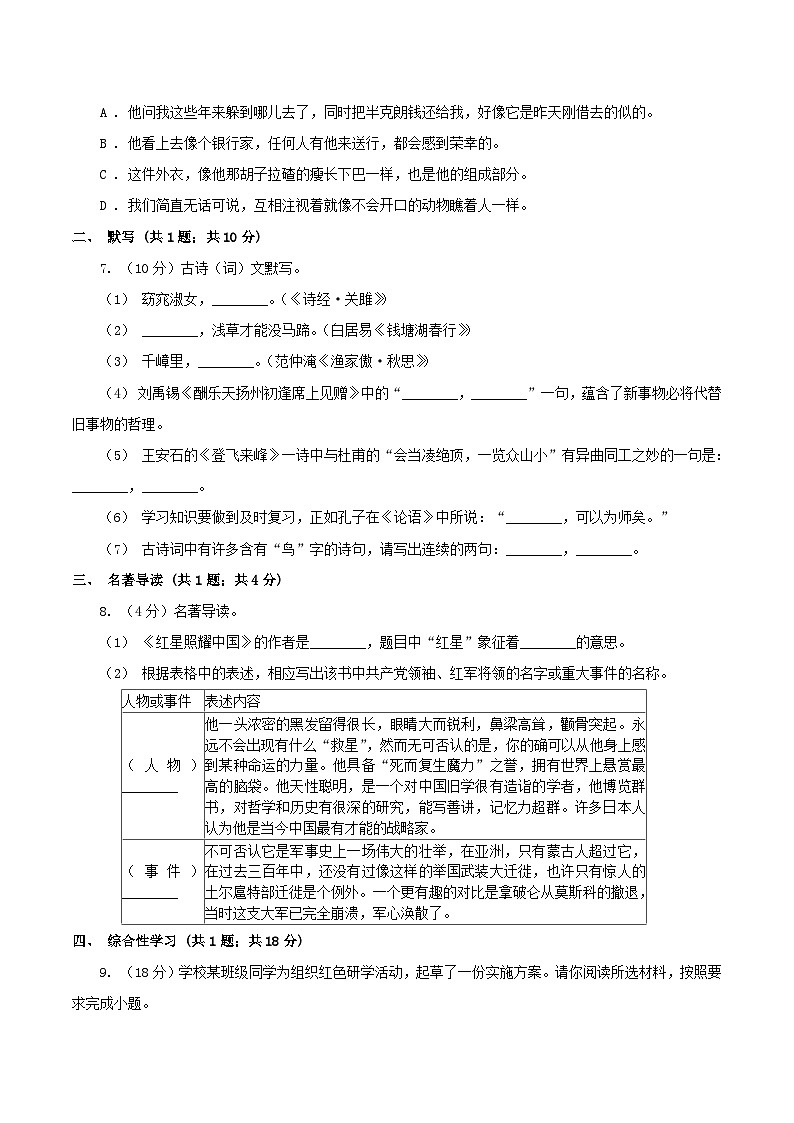 2020-2021学年浙江省舟山市岱山县八年级下学期第一次月考语文试题及答案第2页