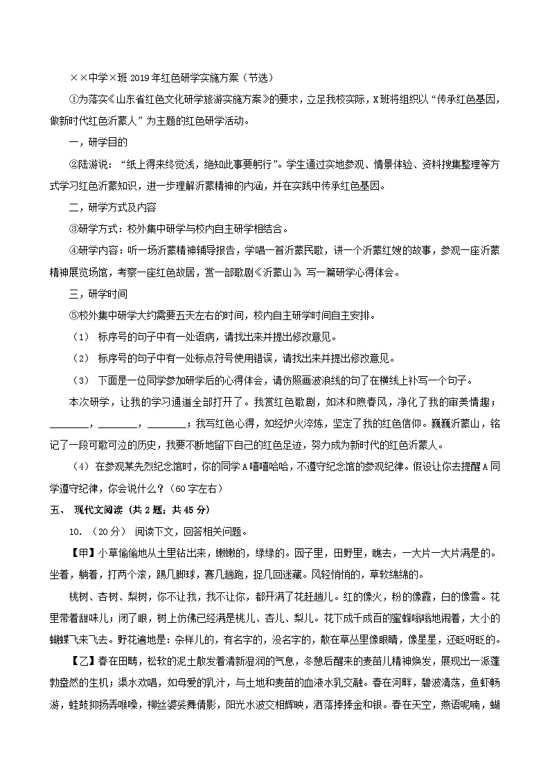 2020-2021学年浙江省舟山市岱山县八年级下学期第一次月考语文试题及答案第3页