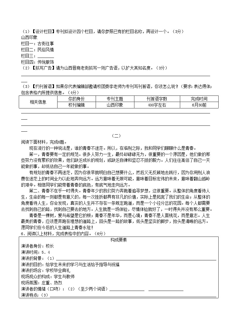 2020-2021学年山西省晋中市祁县八年级下学期5月月考语文试题及答案第2页