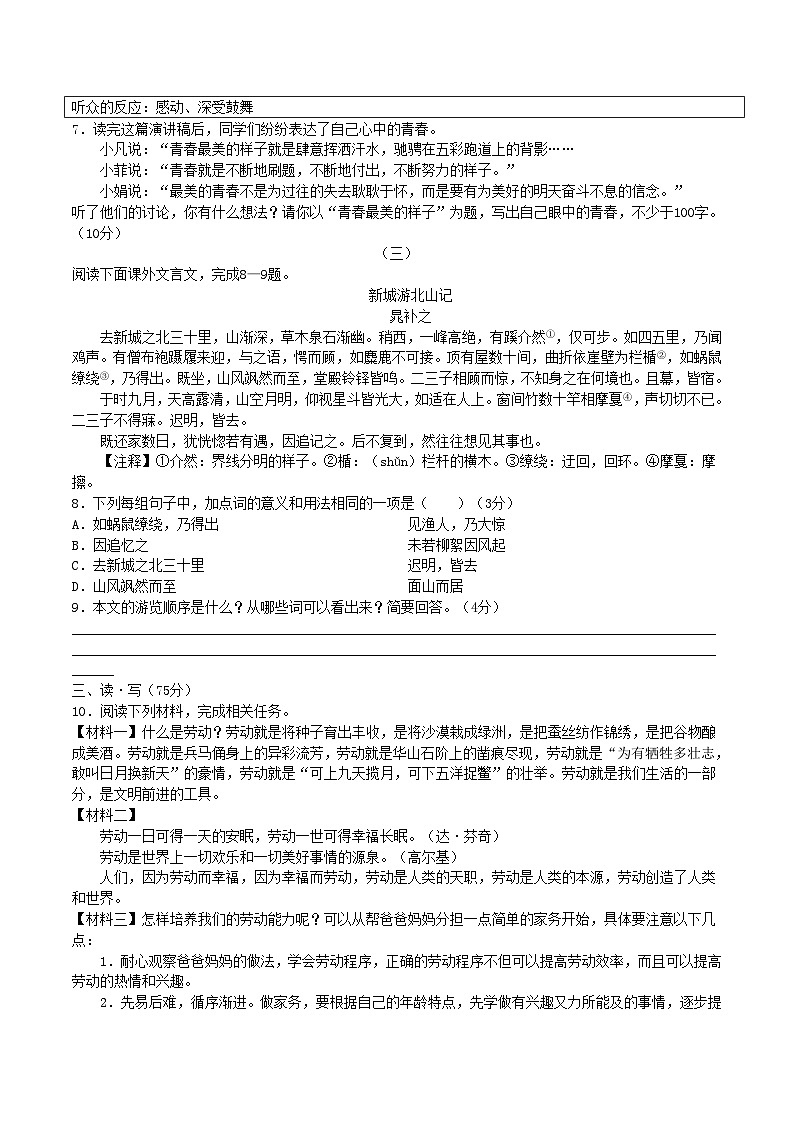 2020-2021学年山西省晋中市灵石县八年级下学期5月月考语文试题及答案第3页
