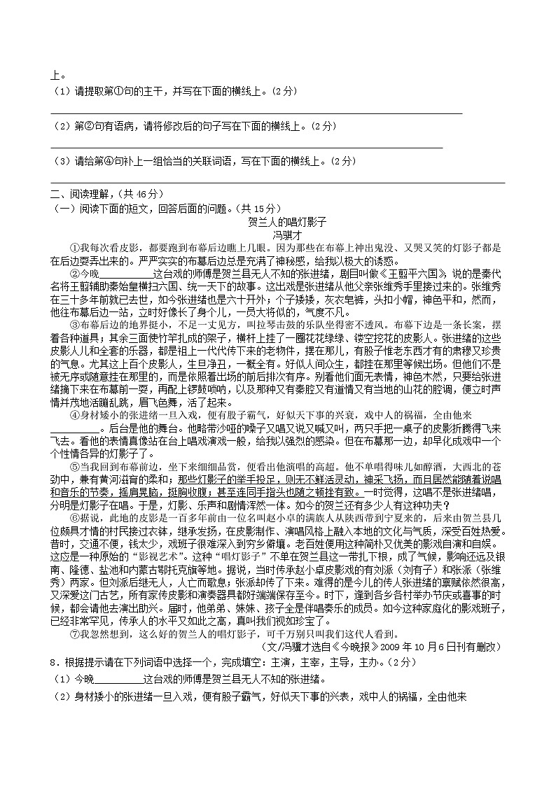 2020-2021学年河北省邯郸市永年区八年级下学期第一次月考语文试题及答案02